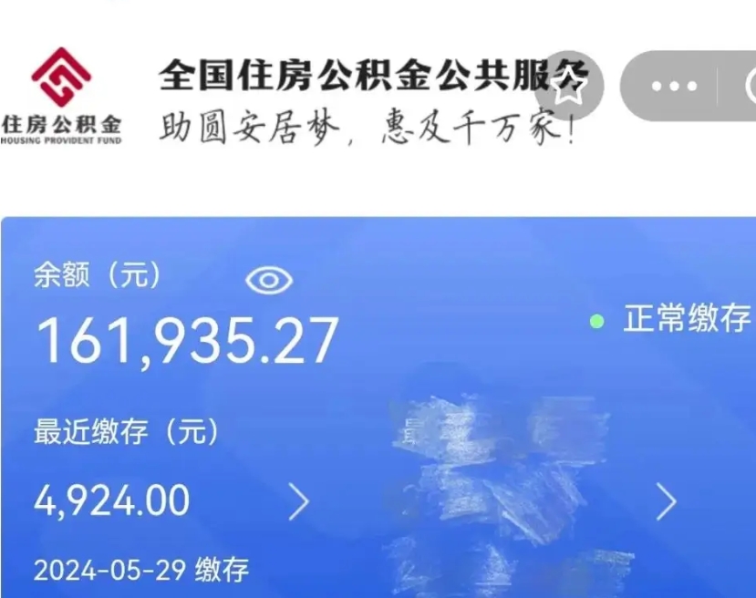 衡水广州住房公积金代办提取（广州住房公积金提取材料）